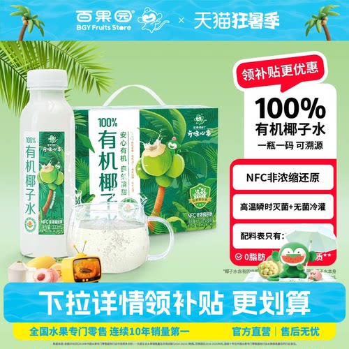 百果园开味心享有机NFC纯椰子水