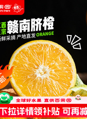 百果园店 正宗江西赣南脐橙子应当季新鲜水果橙子4.5/9斤一整箱