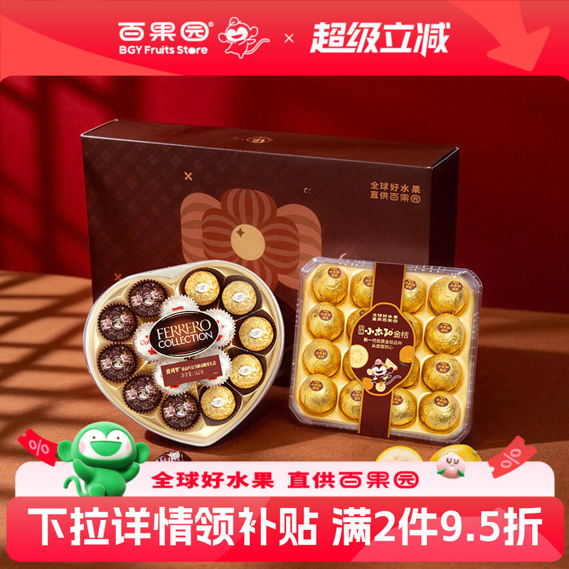 百果园店招牌小太阳金桔x费列罗巧克力水果组合礼盒38女神节礼物