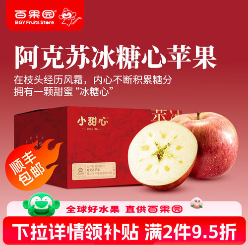 百果园店新疆阿克苏冰糖心苹果