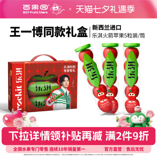 王一博同款礼盒新西兰乐淇小苹果