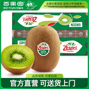 佳沛奇異果綠果新西蘭綠心獼猴桃當季 新鮮水果奇異果 百果園店