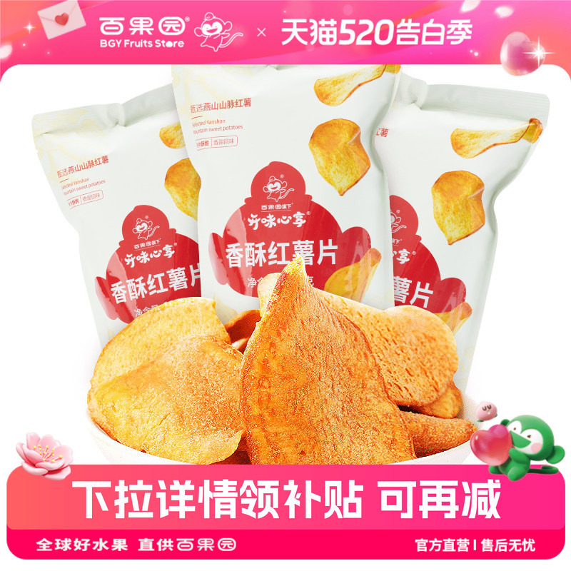 百果园店 开味心享香酥红薯片120g袋装休闲追剧小零食香脆地瓜片