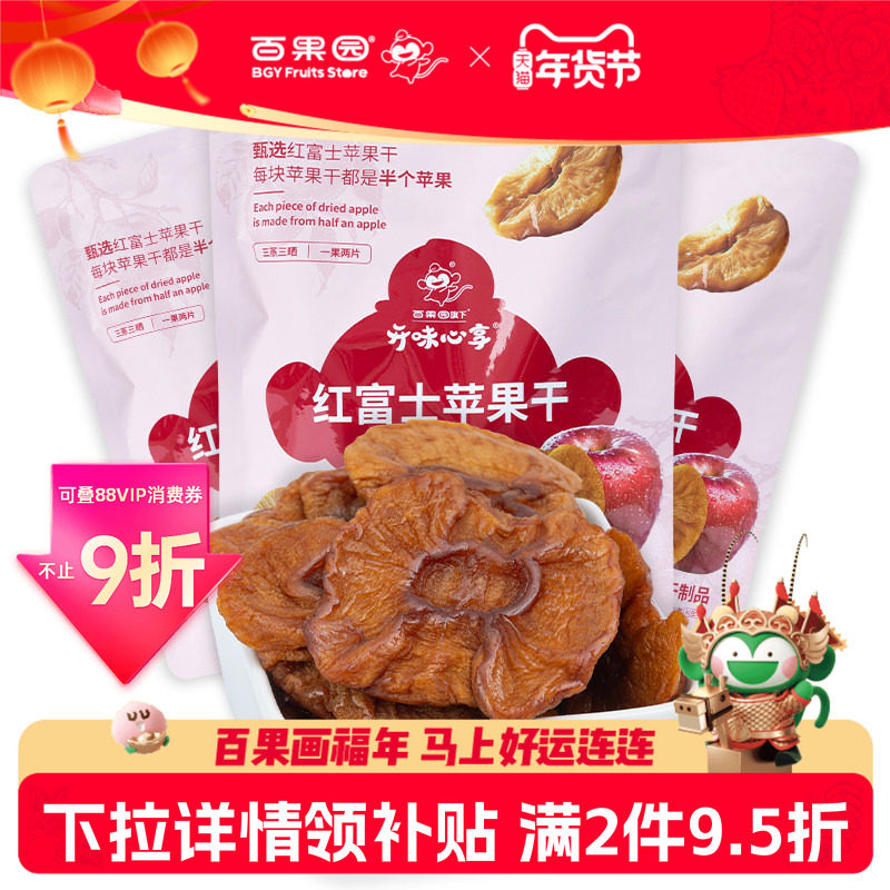百果园店 门店同款开味心享红富士苹果干厚切水果干果脯蜜饯零食,零食/坚果/特产,苹果干,淘宝优惠券,粉丝福利购,淘宝优惠卷