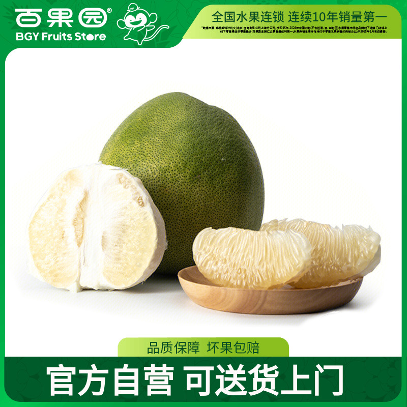 【百果园店】泰国进口蜜柚子蜜柚新鲜水果当季2粒装青皮白肉蜜柚