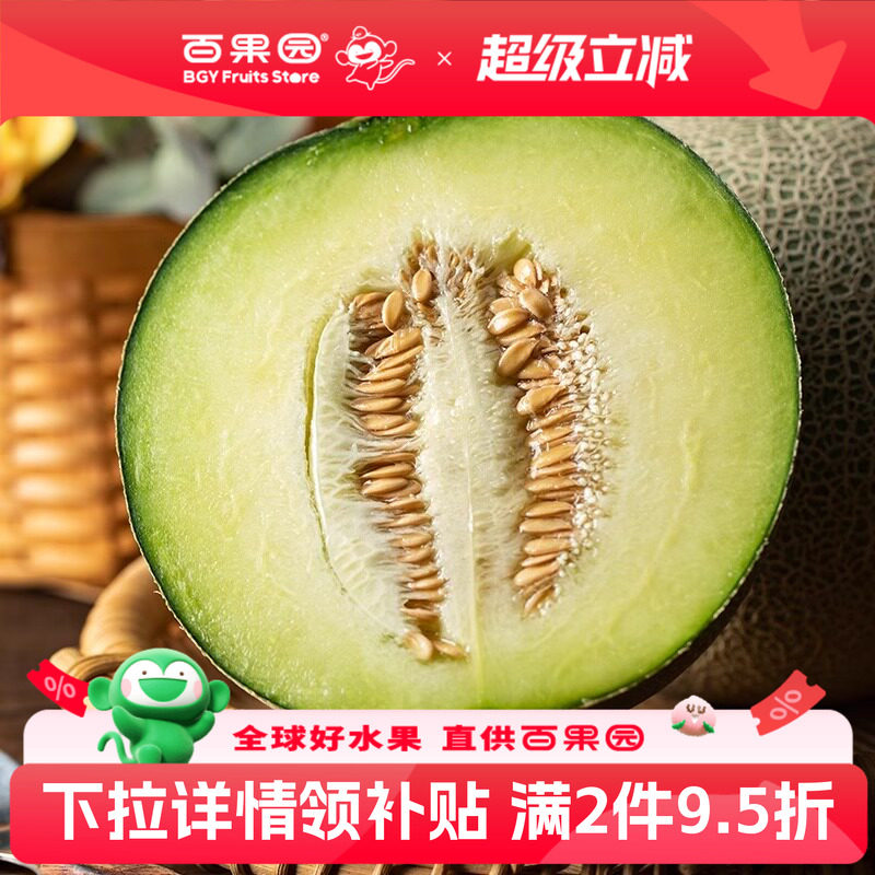 百果园店 网纹蜜瓜当应季新鲜水果网纹哈密瓜软瓜甜瓜一整箱4.5斤