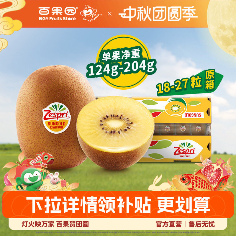 百果园店佳沛黄心猕猴桃奇异果图片