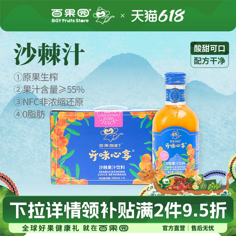 百果园店 开味心享沙棘果汁NFC鲜果生榨高维素C果汁含量≥55%饮料