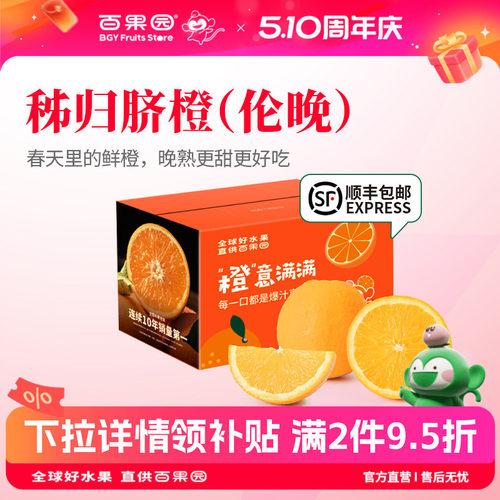 百果园正宗秭归伦晚脐橙子4.5斤