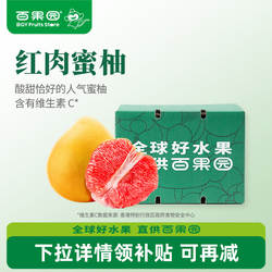 百果园店 红肉蜜柚红心柚子当季新鲜水果2粒福建红心红肉蜜柚整箱