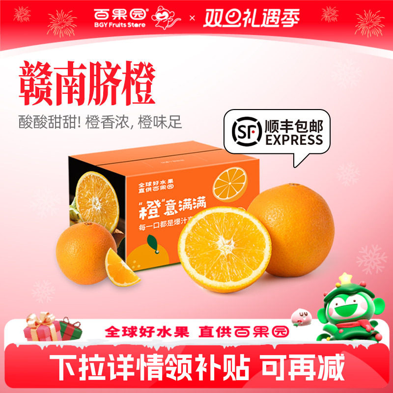 百果园正宗江西赣南脐橙4.5斤