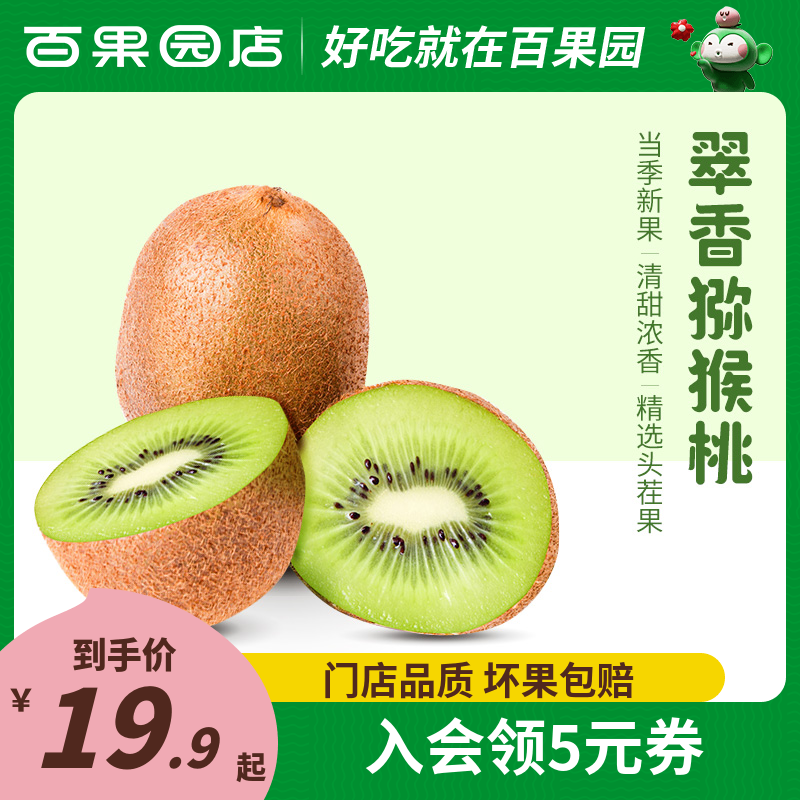【百果园店】正宗陕西眉县翠香猕猴桃绿心奇异果当季新鲜水果整箱怎么样,好用不?