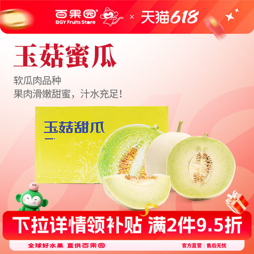 百果园店玉菇蜜瓜2~3粒4.5斤彩箱