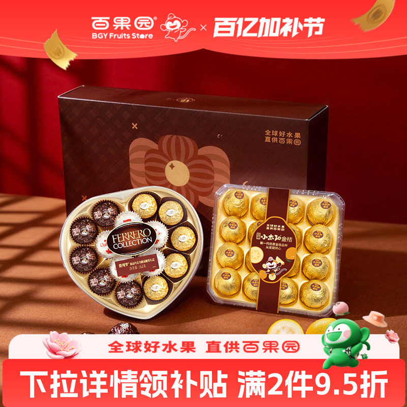 百果园店招牌小太阳金桔x费列罗巧克力水果组合礼盒520情人节礼物
