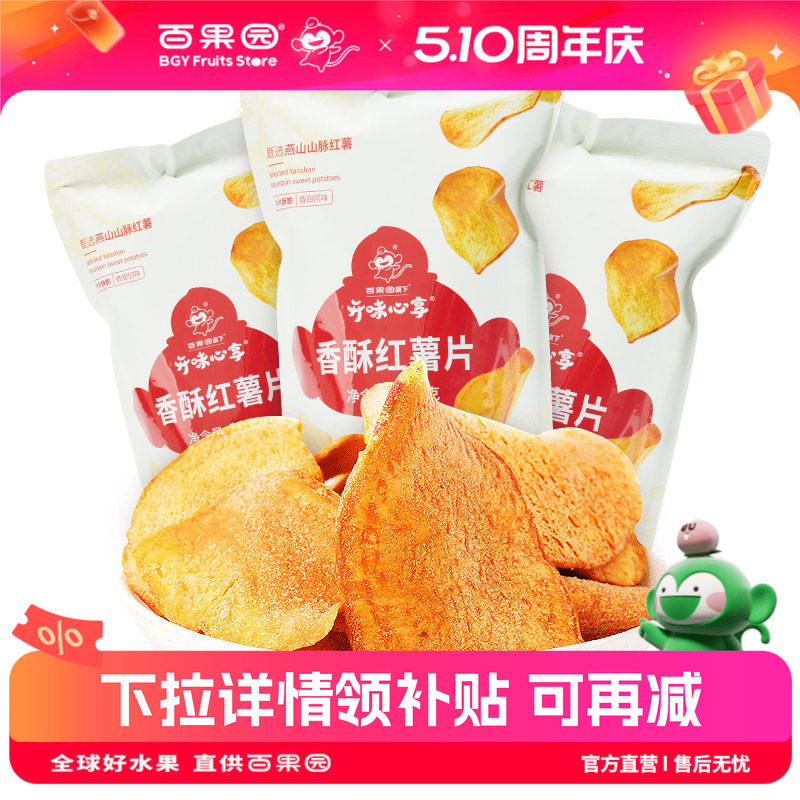 百果园店 开味心享香酥红薯片120g袋装休闲追剧小零食香脆地瓜片