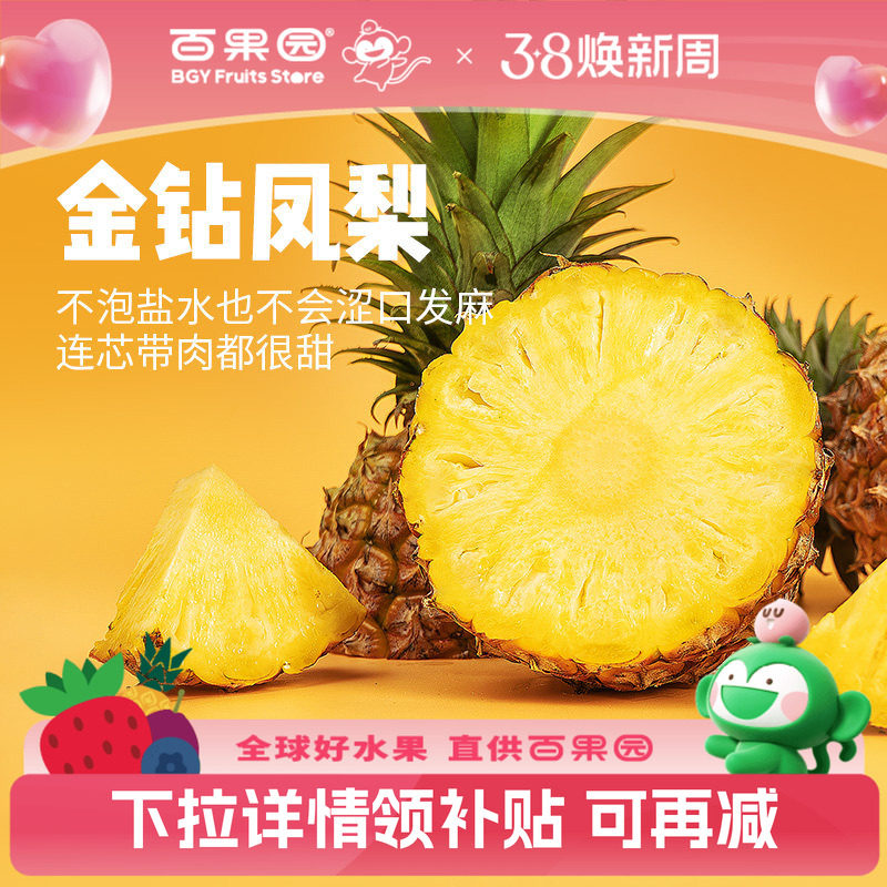 百果园金钻凤梨2个装 下滑详情抇，19元.6 - - 线报酷