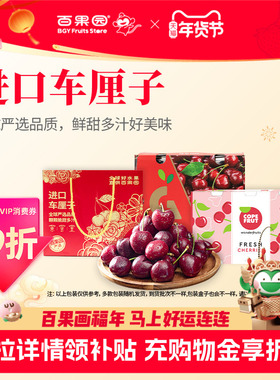 百果园店智利进口车厘子大樱桃当季时令新鲜水果3J 2500g年货礼盒