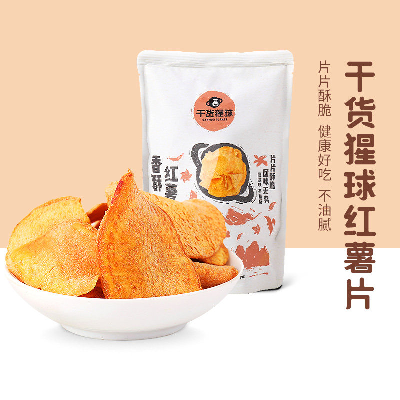 【百果园店】红薯片香酥脆干货猩球120g袋装休闲零食地瓜片红薯干属于什么档次？