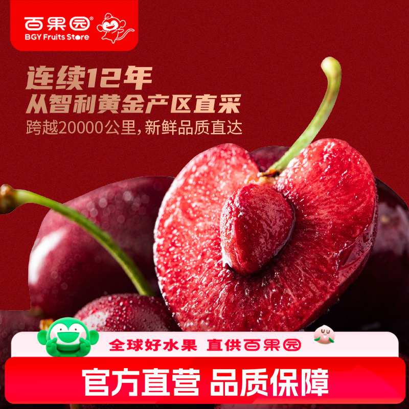 百果园店预售智利车厘子5斤3J