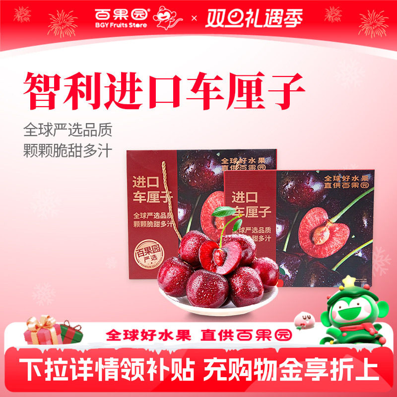 百果园店智利进口车厘子3J