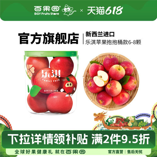 新西兰进口小苹果乐淇(Rockit)