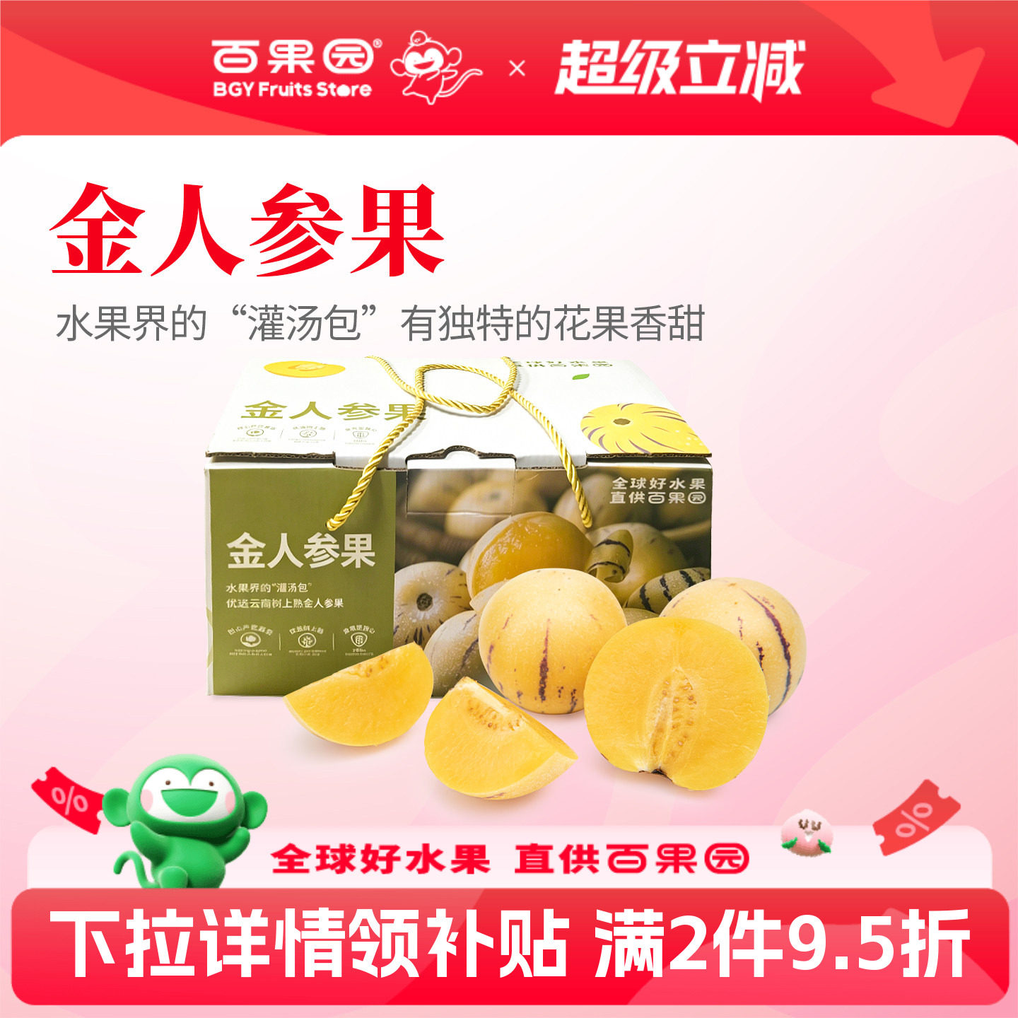 百果园店 云南七彩金人参果当季新鲜水果黄心圆果肉树上熟3斤22粒