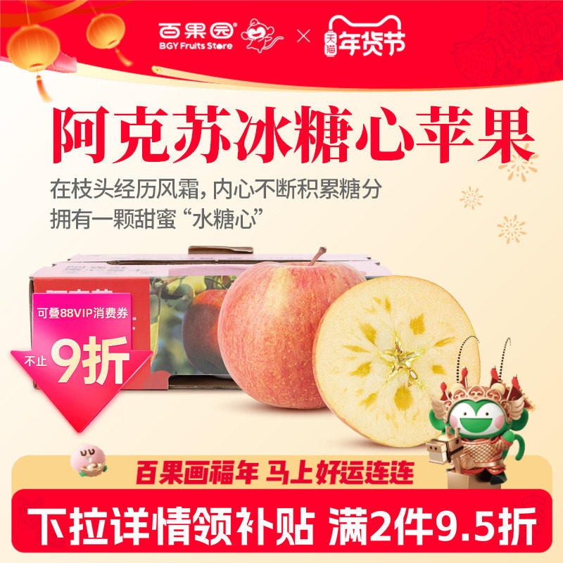 百果园店 新疆阿克苏冰糖心富士苹果当季新鲜水果1.8kg年货送礼盒,水产肉类/新鲜蔬果/熟食,苹果,淘宝优惠券,粉丝福利购,淘宝优惠卷