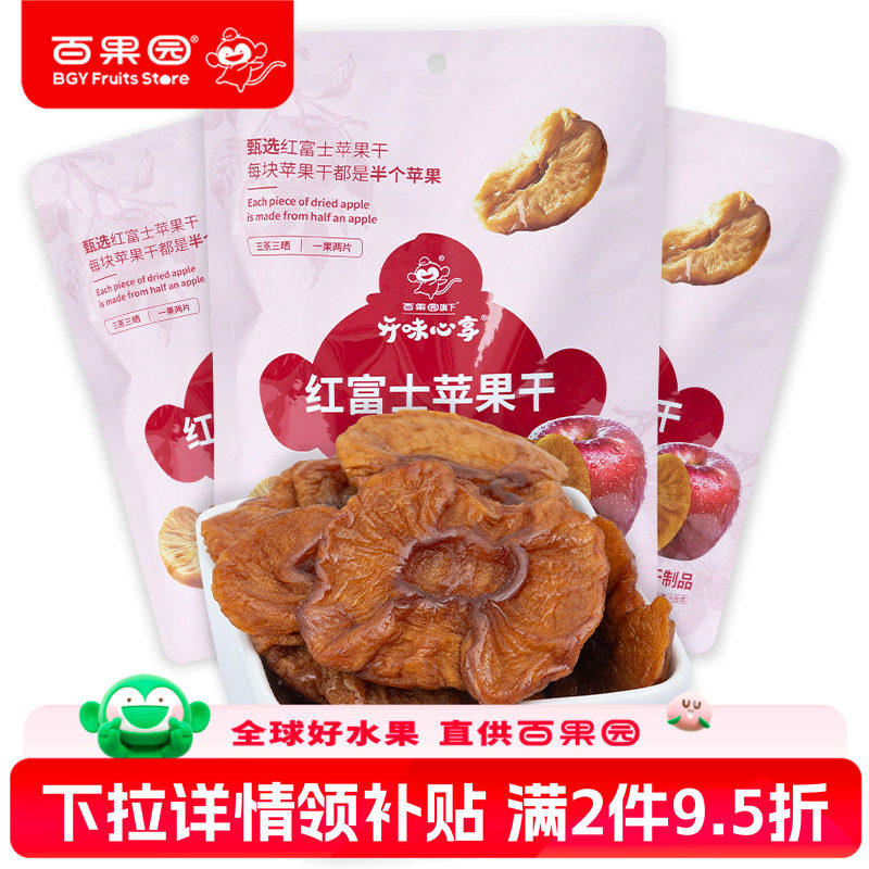 百果园店 门店同款开味心享红富士苹果干厚切水果干果脯蜜饯零食