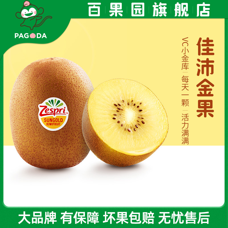 【百果园店】佳沛新西兰金奇异果10个阳光金果进口水果黄心猕猴桃