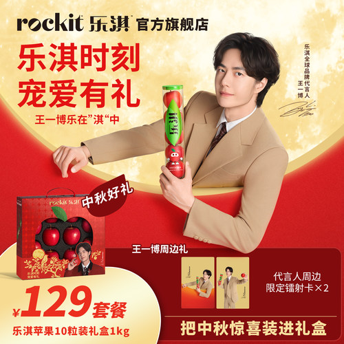 王一博同款中秋礼盒乐淇小苹果