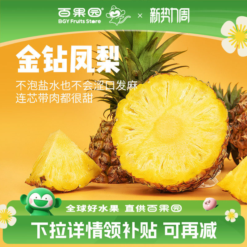 百果园店 正宗金钻凤梨新鲜现摘手撕凤梨应季水果一整箱2.5~4.5斤