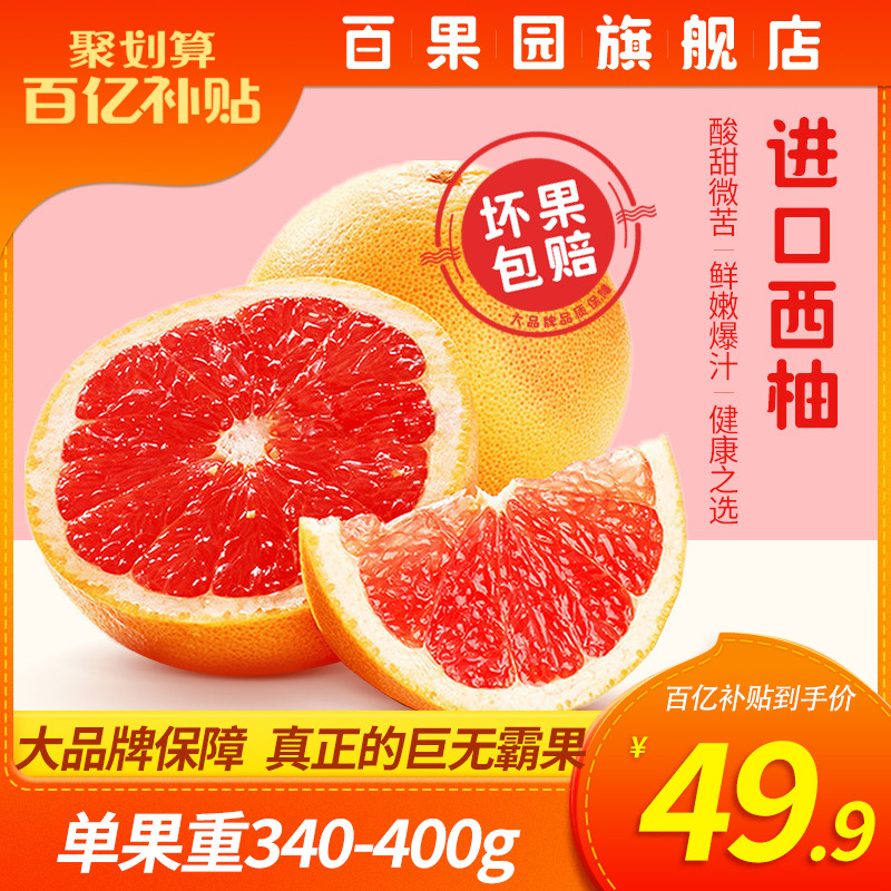 【百果园店】A级-南非西柚巨无霸5个 进口红心柚子新鲜水果包邮
