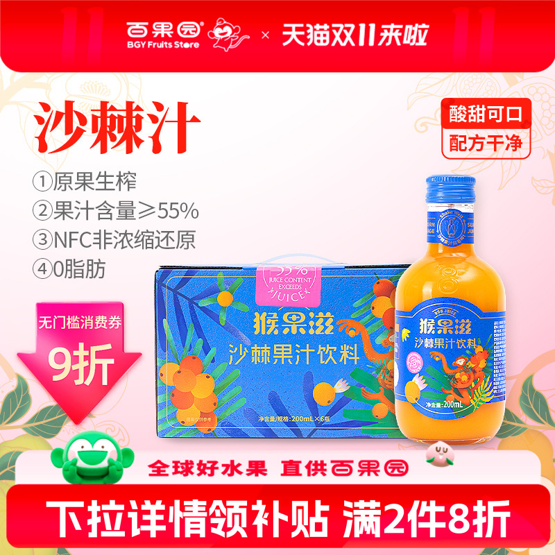 百果园猴果滋沙棘果汁含量≥55%