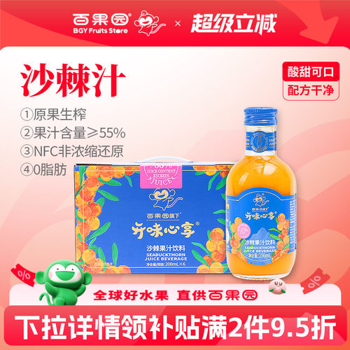 开味心享沙棘果汁含量≥55%饮料
