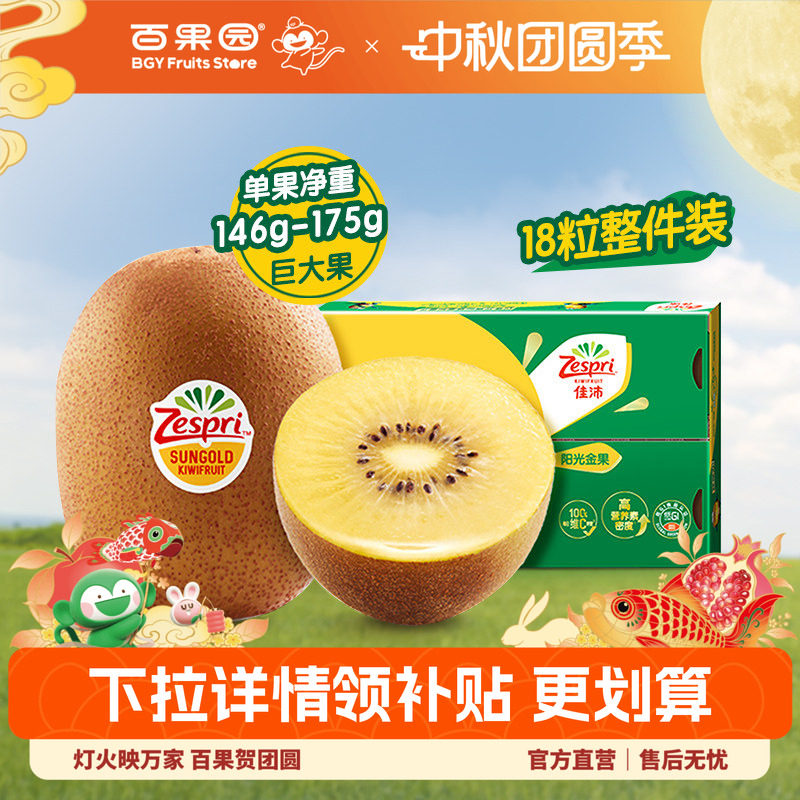 百果园奇异果黄心猕猴桃18粒										