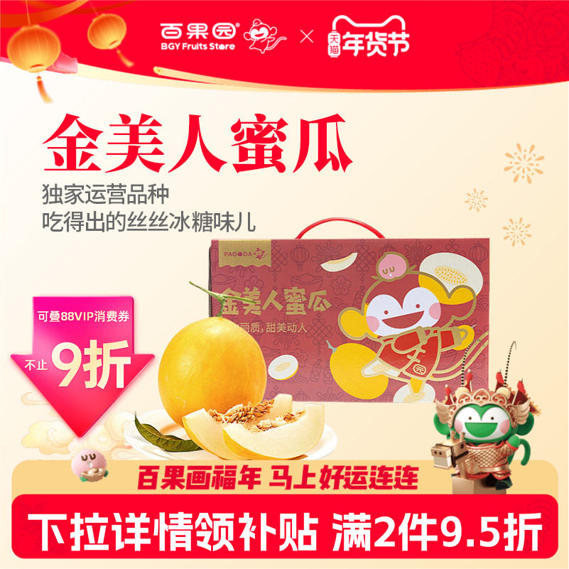 百果园店门店同款 金美人蜜瓜2粒甜瓜黄金哈密瓜当季新鲜水果礼盒,水产肉类/新鲜蔬果/熟食,哈密瓜,淘宝优惠券,粉丝福利购,淘宝优惠卷