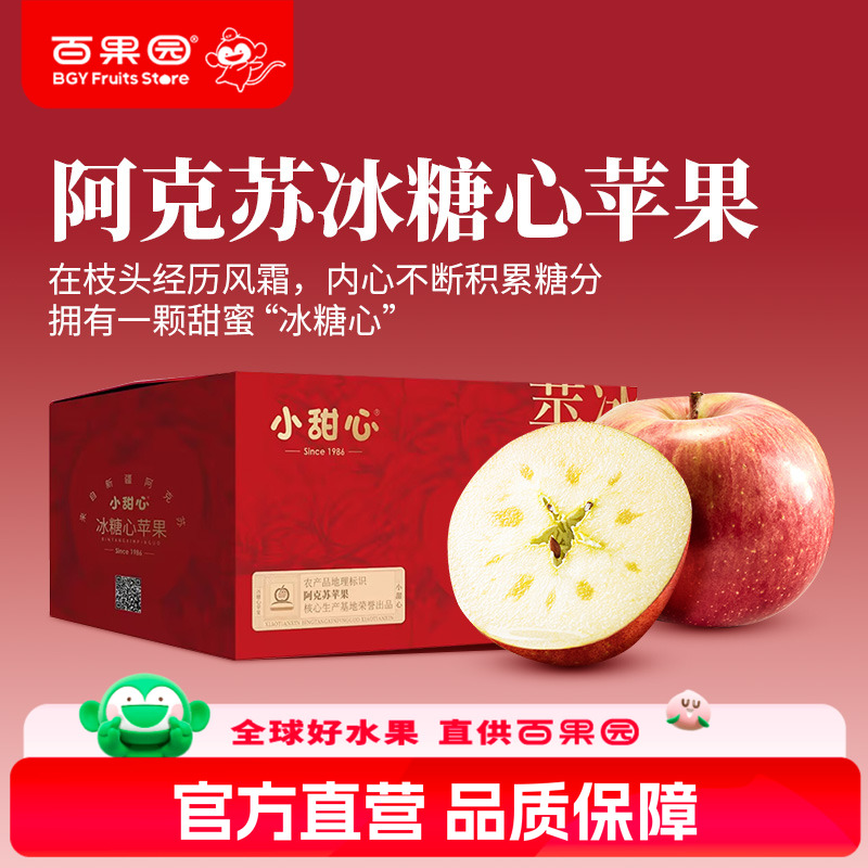 百果园店新疆阿克苏冰糖心苹果