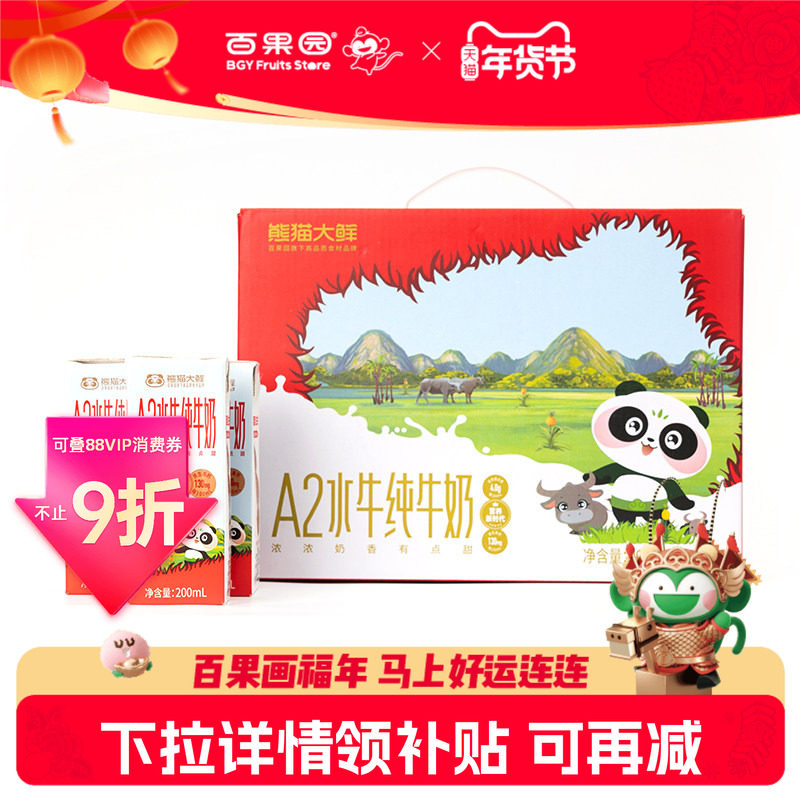 【百果园店】水牛奶高钙a2水牛纯牛奶儿童营养早餐奶整箱门店同款,咖啡/麦片/冲饮,纯牛奶,淘宝优惠券,粉丝福利购,淘宝优惠卷