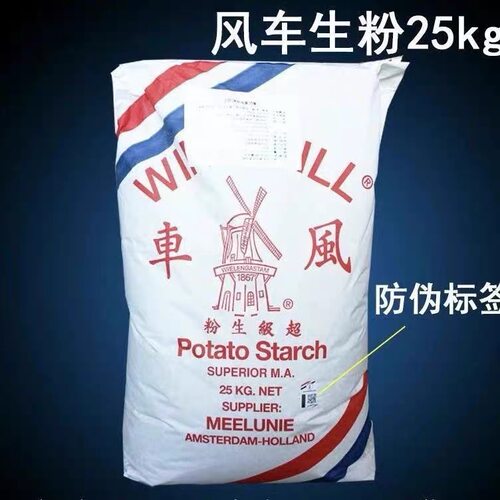 风车正品生粉车牌马铃薯超级淀粉25kg勾芡土豆粉水晶进口生粉酒店