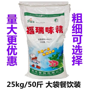 广东包邮福瑞味精25kg50斤大袋餐饮装提鲜调味炒菜增鲜粗细可选择