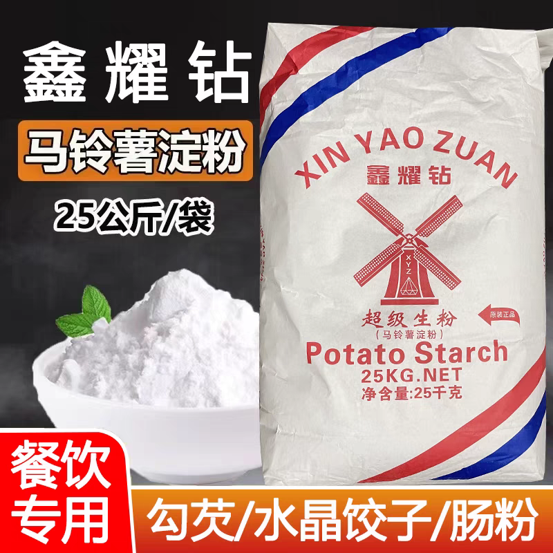 鑫耀钻风车超级生粉 25kg/50斤生粉马铃薯粉土豆粉包邮