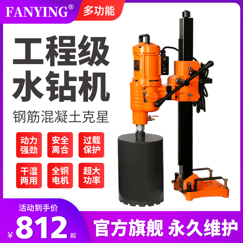 泛英水钻机新型空调打洞开孔混凝土水泥工业级大功率台式打孔钻机