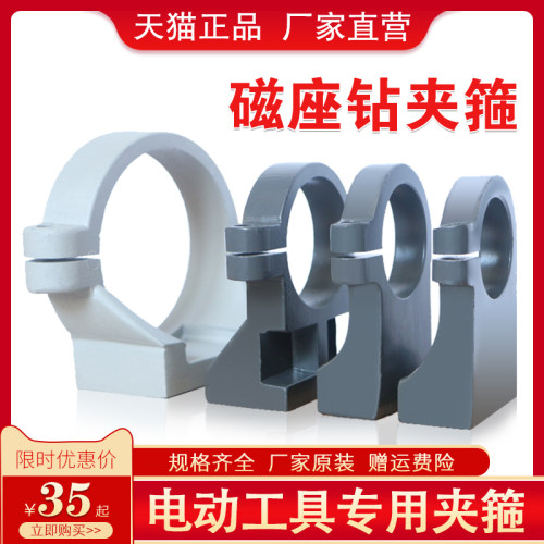 原厂配件泛英磁力钻夹箍支架