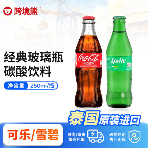 泰国进口玻璃瓶可乐雪碧250ml
