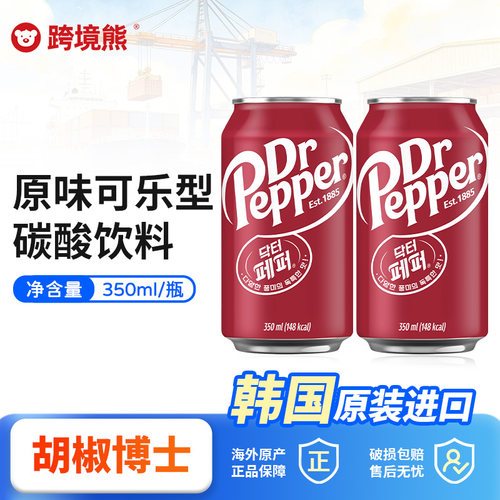 韩国进口胡椒博士可乐350ml罐装