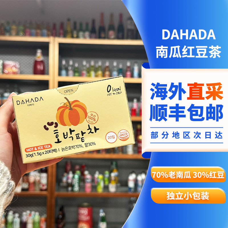 韩国进口DAHADA南瓜红豆水养生袋泡茶秋冬季热饮温暖谷物冲泡饮料,传统滋补营养品,养生茶,淘宝优惠券,粉丝福利购,淘宝优惠卷