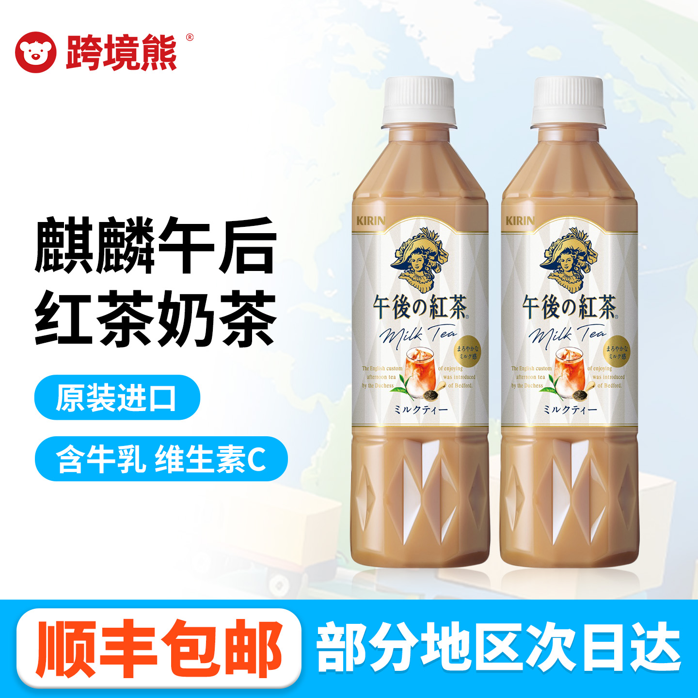 顺丰包邮进口麒麟午后红茶奶茶