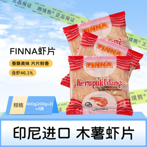 印尼进口菲娜虾片木薯片