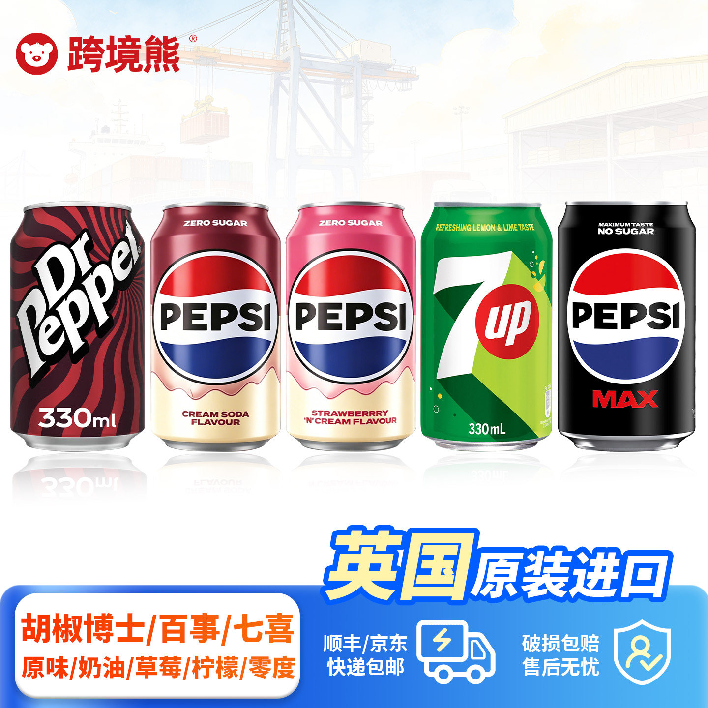 英国进口pepsi百事草莓奶油可乐七喜汽水胡椒博士碳酸饮料330ml