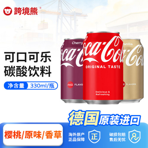 顺丰包邮德国原装进口可口可乐